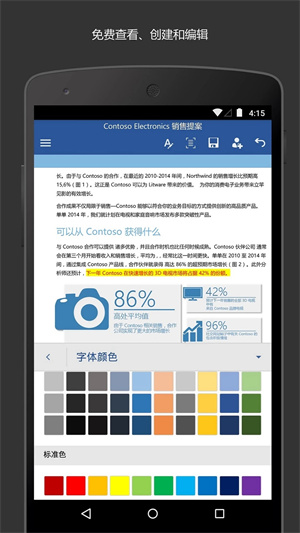 Microsoft Word手机版 v16.0.19530.20070 安卓版
