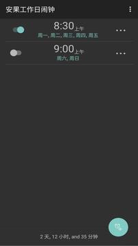 工作日闹钟下载app v1.0.3