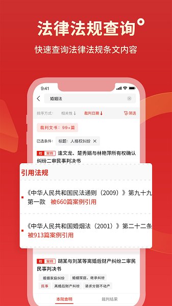 法院判决文书案例库app v2.4