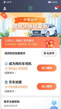中军司机下载app v6.30.6.0002