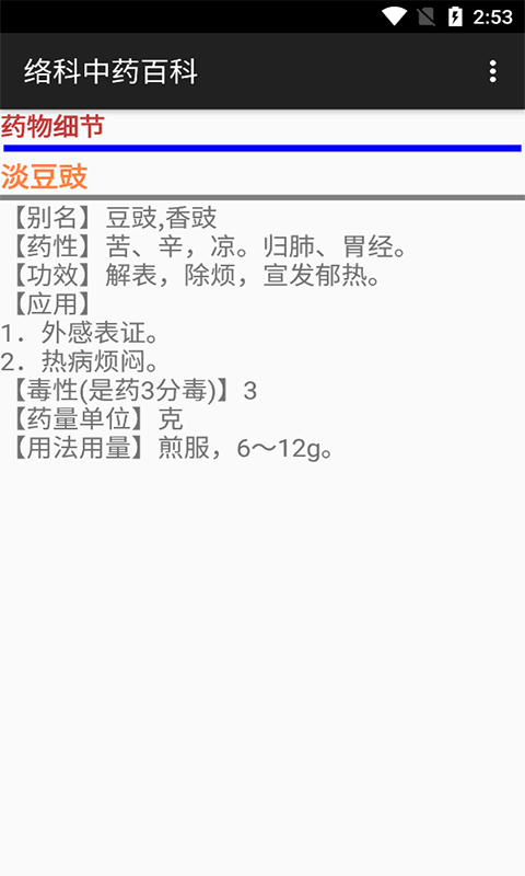络科中药百科app v20210607