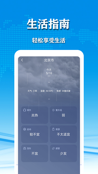 几何天气 官网最新版app v6.0