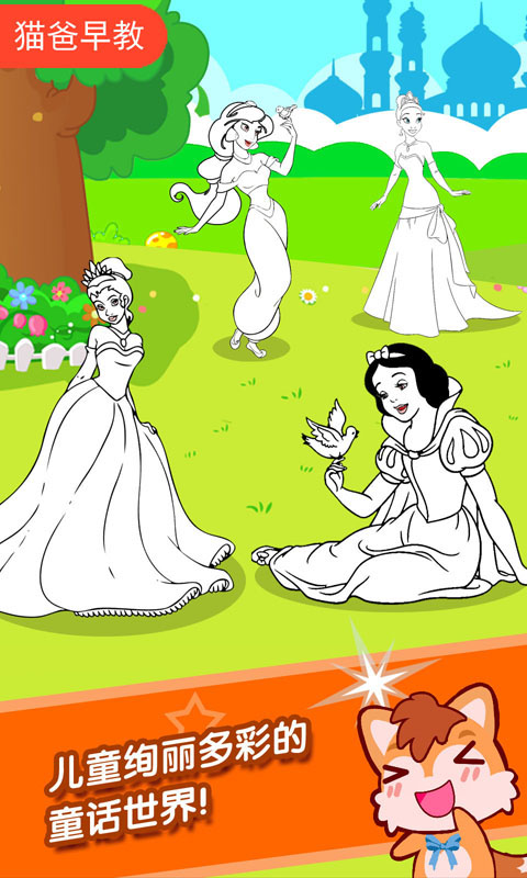 宝宝公主涂色本 v3.92ga 安卓版