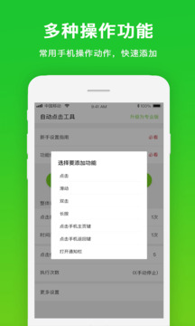 自动点击工具下载app v1.1.1