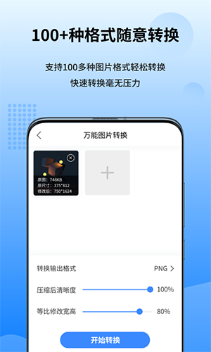 万能图片转换器APP v2.0.1.0 安卓版
