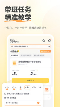 斩六将CPA下载app v2.32.1