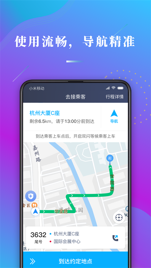 哎呦喂司机app v1.10.69