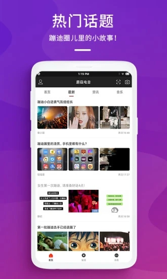 蘑菇电音 v5.0.2 安卓版