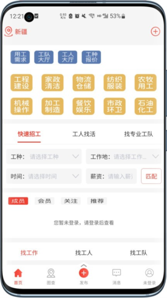 经营帮工队 v1.2.5 安卓版