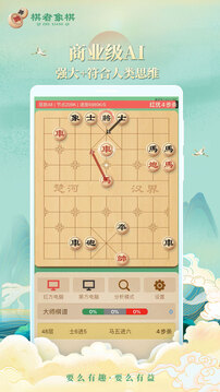 棋者象棋下载app v1.0.4.2
