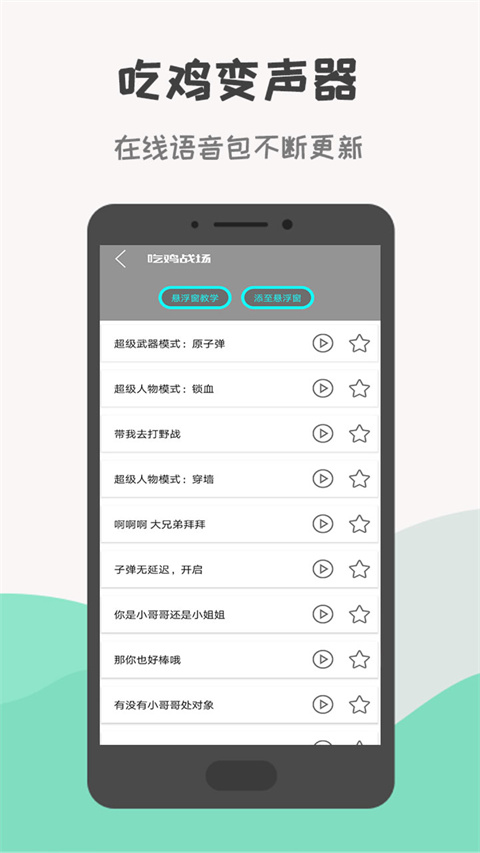 吃鸡变声器 正版app v8.6.18