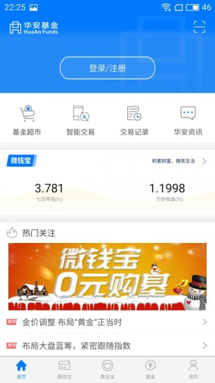 华安基金 v5.1.2 安卓版