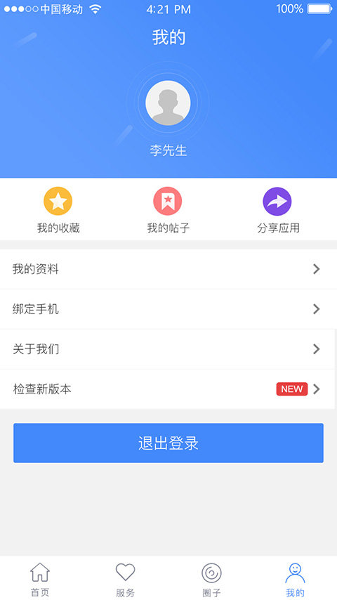 健康随我行app v1.1.7