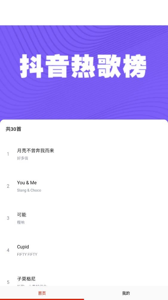 蒙听音乐 v1.0 安卓版