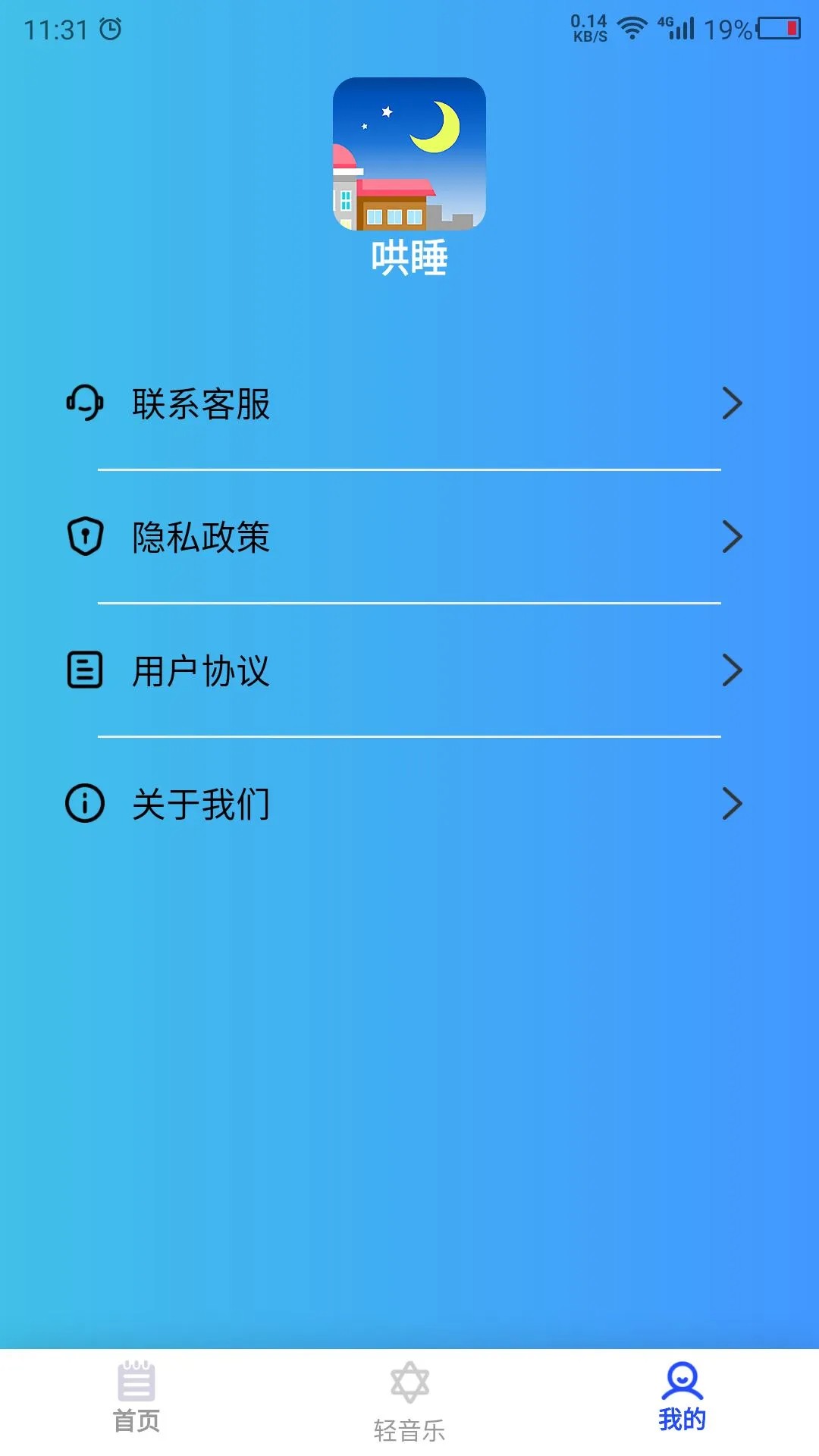 白噪音大全app v24.7.29