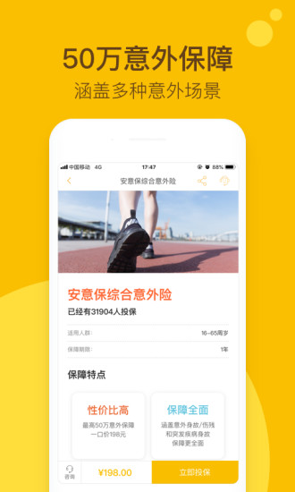 安心保险 v2.2.21 安卓版