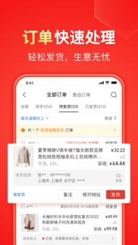 拼多多商家版下载app v7.1.6