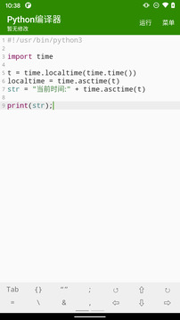 Python编译器下载app v11.0.2