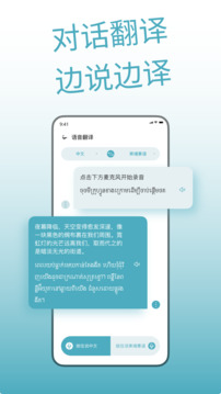 柬埔寨翻译下载app v1.1.0