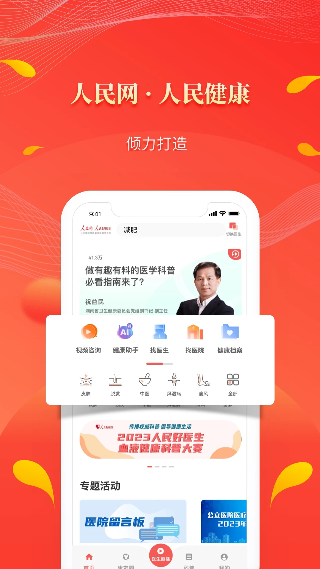 人民好医生app v2.2.135