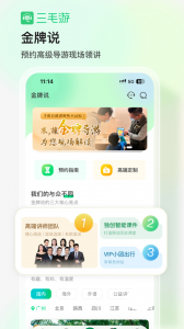 三毛游app v8.1.0