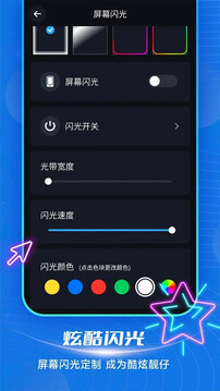 短信来电闪光下载app v4.6.5
