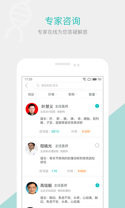 名医帮app v4.1.5
