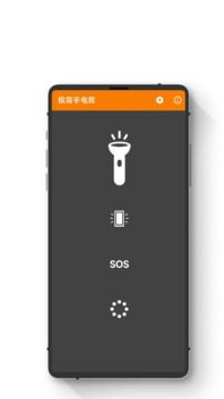 极简手电筒下载app v2.1.0