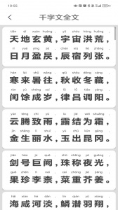 千字文app v3.9