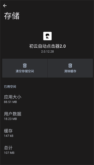 初云连点器app v2.0