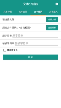 文本分割器下载app v1.6.7