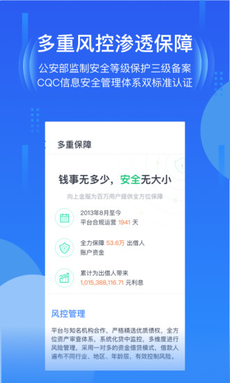 向上金服 v5.2.5 安卓版