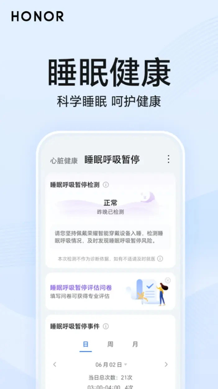 荣耀心脏健康研究app v1.0.2.349