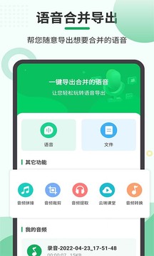 音频合并导出下载app v4.5.26