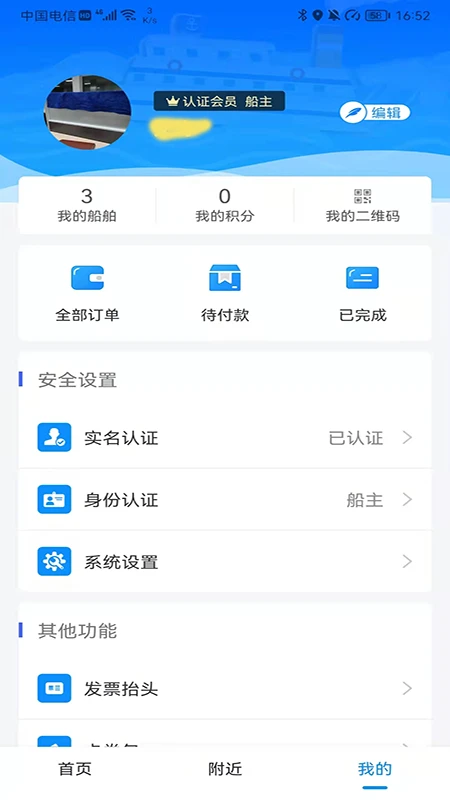 船佳宝app v3.4.4