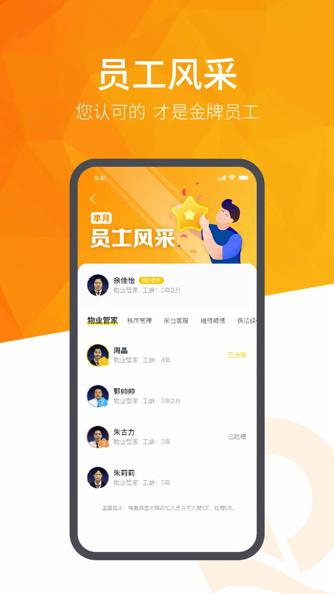 恒大智慧社区app v3.8.1