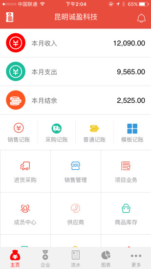 管账宝 v6.0.74 安卓版