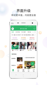 茶竹永川网下载app v7.9.4.1