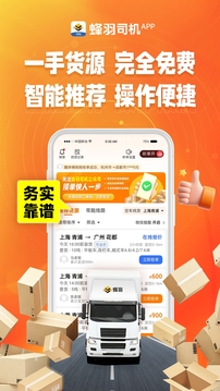 蜂羽司机下载app v2.4.4