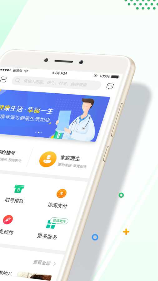 健康珠海app v2.14