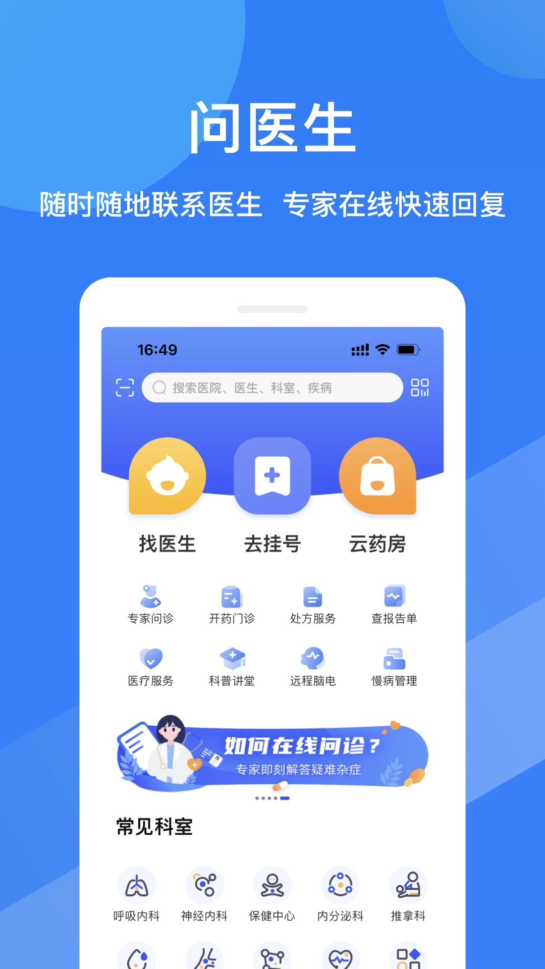 福棠儿医app v2.6.54