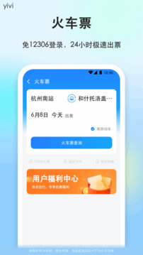 一喂顺风车下载app v9.3.9