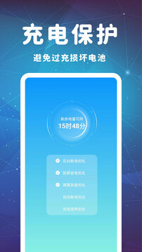 极致省电大师下载app v1.0.1