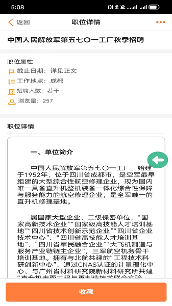 优才招聘app v1.3.5