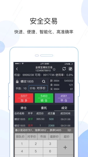 金银宝 v4.1.0 安卓版