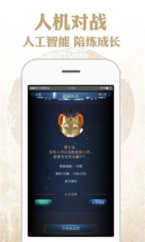 弈客围棋APP v9.8.442 安卓官方版