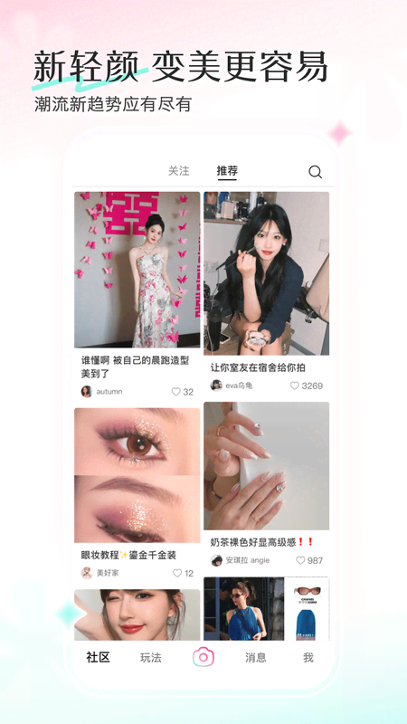 轻颜相机 v10.6.3 安卓最新版