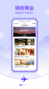 大兴机场app v3.1.5