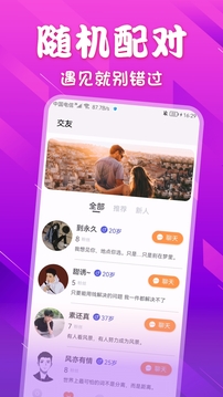 不南交友下载app v1.1.3