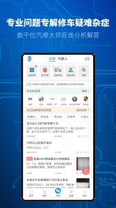 汽修宝典app v2.10.2